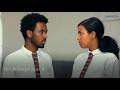 ፍቅር ከ በቀል ክፍል አራት አዲስ ተከታታይ የሃይስኩል ድራማ Fikir Kebekel New Ethiopian High School Drama 2026 Part 4 