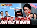 中俄軍機包圍日本