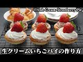 生クリームいちごパイの作り方☆材料6つ！冷凍パイシートで簡単♪余ったパイシートの活用方法もご紹介♪-How to make Fresh Cream Strawberry Pie-【料理研究家ゆかり】