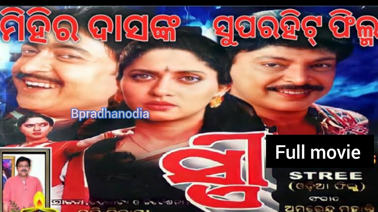 Odia film stree