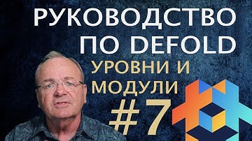 Руководство по Defold #7 - Уровни и модули