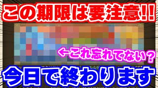 【ロマサガRS】ジュエル回収忘れてない？残り期限に要注意！【ロマンシング サガ リユニバース】