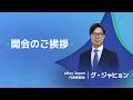 【Mega Debut Awards】開会のご挨拶 ㅣ eBay Japan合同会社代表取締役 グ・ジャヒョン