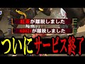 【3DSありがとう】1人、また1人と落とされていった。。。けどなぜか僕だけ無事に残り続けた（）【サービス終了：前編】