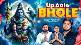 UP Aale Bhole || New Bhajan 2025 || Kawad Special Ajay Dhama Pawla || Har Har Mahadev ||