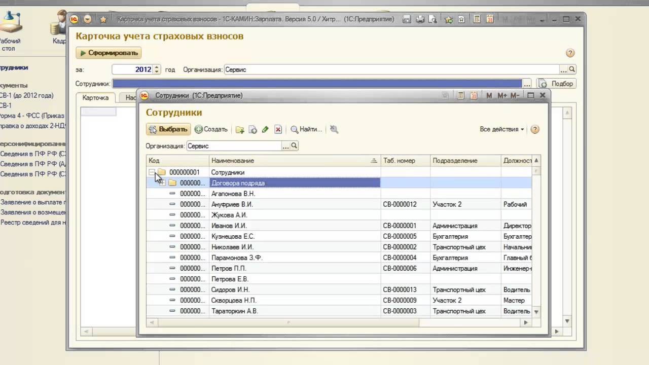 61 Отчет Карточка учета страховых взносов - YouTube