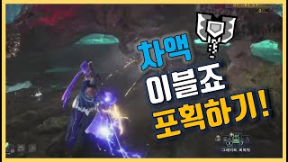 몬스터헌터: 아이스본 미x 이블죠 포획하기😡