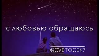 Cvetocek7 - душа моя полна (cover)