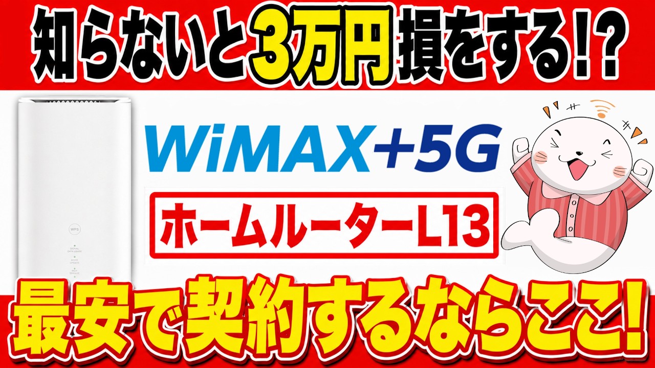 Speed Wi-Fi  5G L11 契約期間は2026年8月まで Speed Wi-Fi 5G L11 契約期間は2026年8月まで Speed Wi-Fi HOME 5G L11