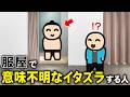 服屋で、意味不明なイタズラする人