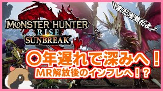 【モンハンライズ】MR70代なガンランスメインで挑むでサンブレイク（NPC会話多め、奇しき赫耀のバルファルク、エスピナス亜種、タマミツネ希少種）