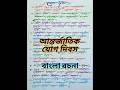 আন্তর্জাতিক যোগ দিবস/বাংলা রচনা #yoga #yogaday #ytshots #shortsfeed #viral #trending #shorts