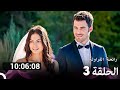 رائحة الفراولة جميع الحلقات الجزء 3 الحلقة الأخيرة Arabic Dubbed FULL HD رائحة الفراولة جميع الحلقات الجزء 3 الحلقة الأخيرة Arabic Dubbed FULL HD