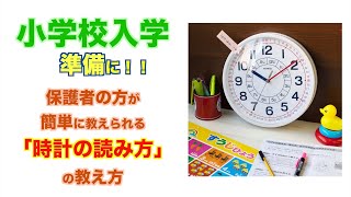 幼児から小学校低学年のお子様に伝わりやすい 時計の読み方 教え方 W 736 知育時計よ める Part1 短針 長針の読みかた Youtube 幼児から小学校低学年のお子様に伝わりやすい 時計の読み方 教え方 W 736 知育時計よ める Part1 短針 長針の読みかた Youtube
