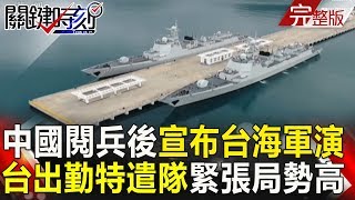關鍵時刻 20180412節目播出版(有字幕)