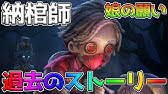 第5人格 ストーリー進め方 攻略動画まとめ Youtube 第5人格 ストーリー進め方 攻略動画まとめ Youtube