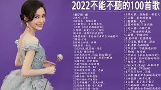 #KKBOX华语新歌周榜🎧2021十二月新歌 %2021新歌不重複//目及皆是你 - 小藍背心、当我娶过她、徐心愉 -自娱自乐、蒋雪儿、也可、热爱105°C的你，白月光與朱砂痣 #NEWKKBOXII