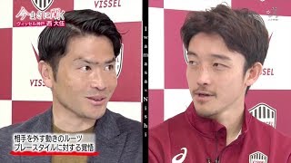 今まさに聞く ～ヴィッセル神戸 西大伍篇～〈プレー中に考えていること〉