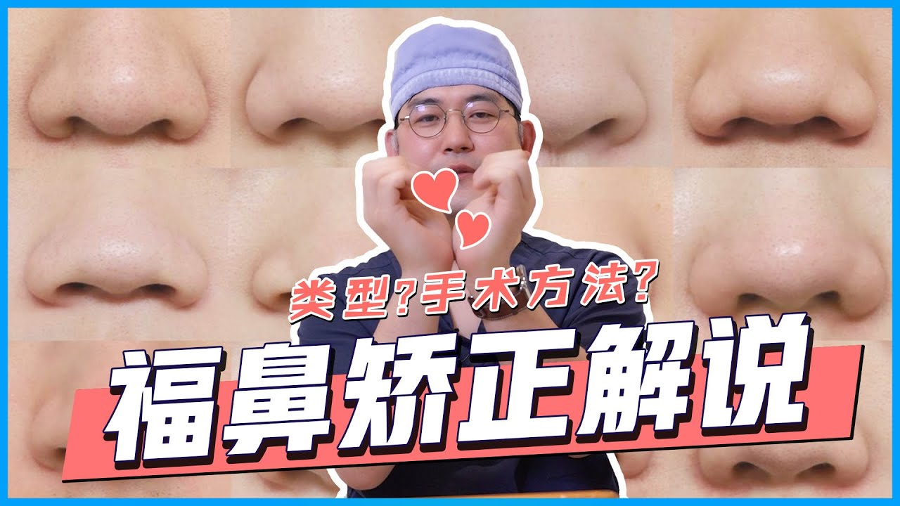【韩国爱她】 DO鼻尖, 你是福鼻吗?福鼻矫正解说大公开💕 - YouTube