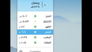 برنامج الاذان واوقات الصلاه للماك screenshot 4