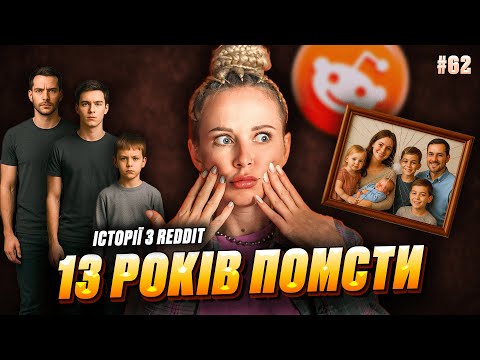 Revenge Stories | It's Not Us Who Judge #62 | REDDIT in Ukrainian