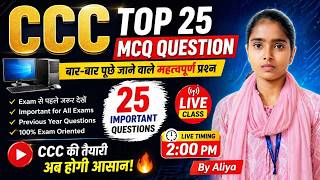 CCC Exam Marathon Class 🚀 | 1 Hour Revision | Important MCQs #acecomputer1 #mcqquestionandanswers