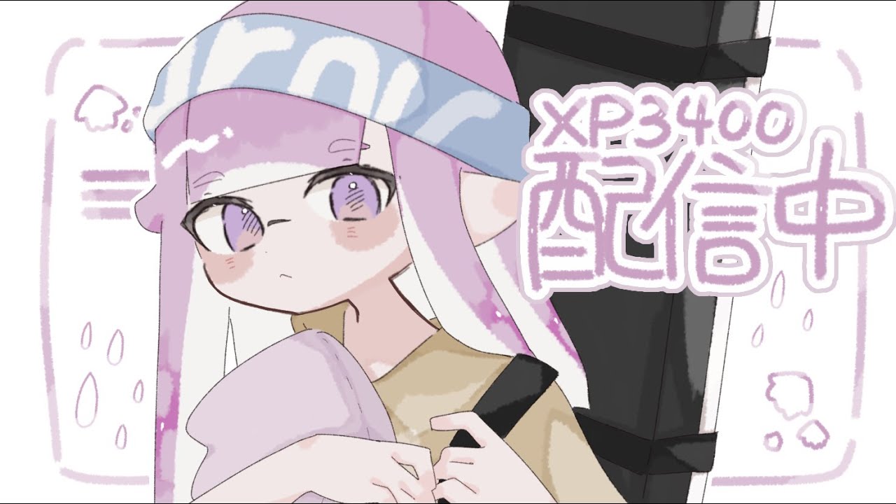 XP3400】にちにち日曜日スプラ【スプラトゥーン3】 - YouTube