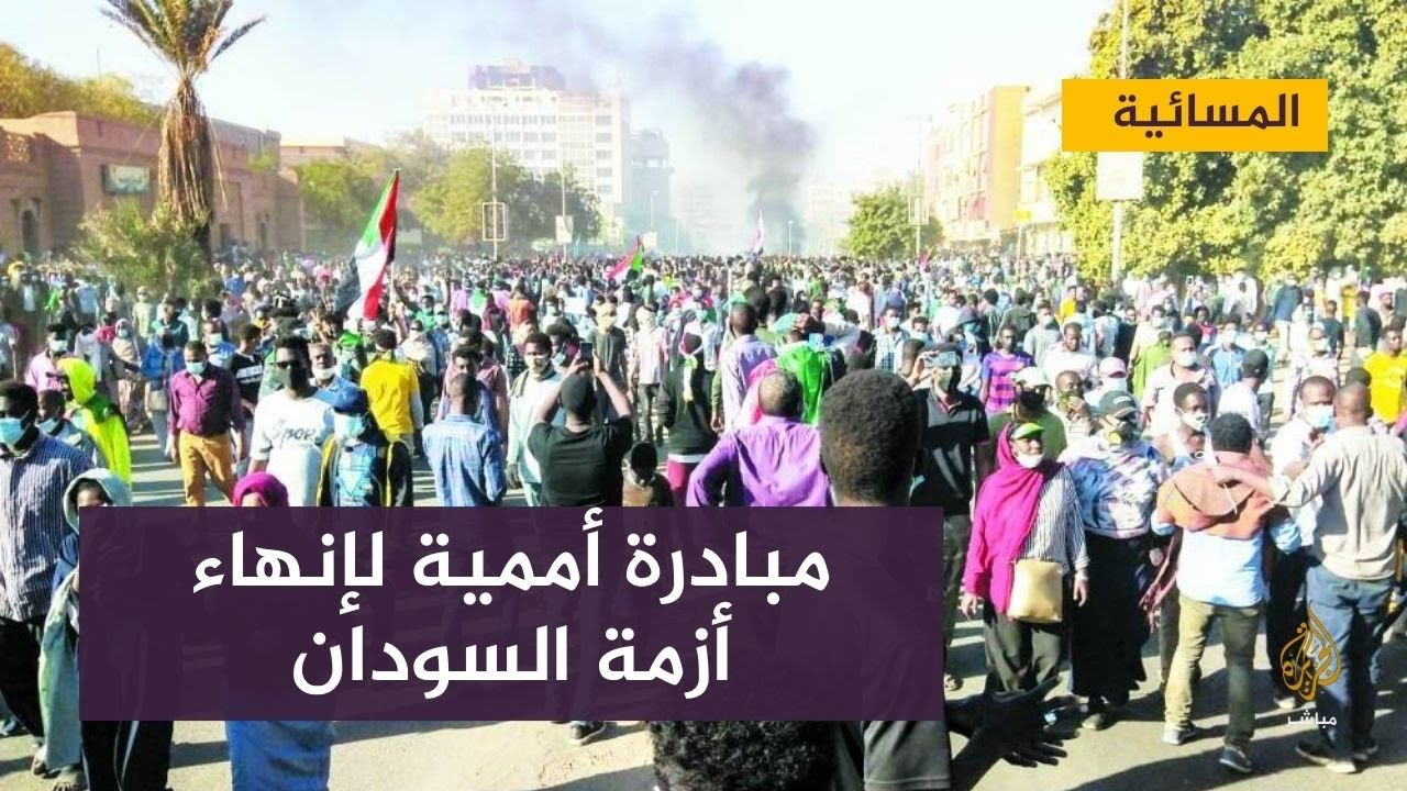 مظاهرات في السودان تطاب بالحكم المدني وقوات الأمن  تفرقها بقنابل الغاز