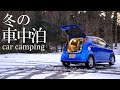 冬山車中泊　第44話　ひとりひっそり過ごす冬山、雪中車中泊　car camping
