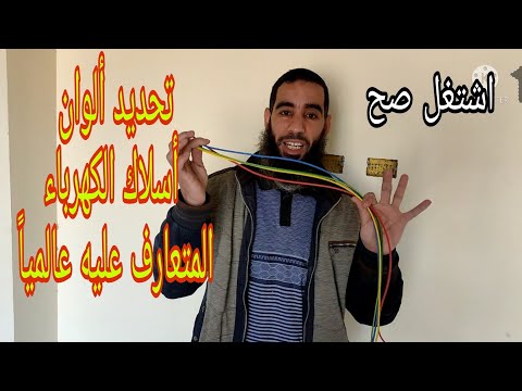 فيديو: ما هو التحكم بثلاثة أسلاك؟