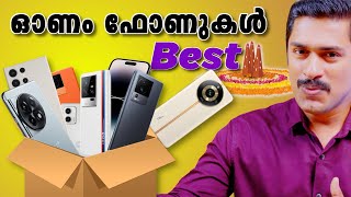 ഈ ഓണത്തിന് വാങ്ങാൻ Top Phones. Best phones in all segment. Best Phones to buy in August 2023.