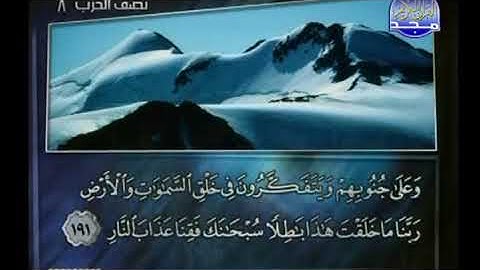 أواخر سورة آل عمران بصوت القارئ ماهر شخاشيرو