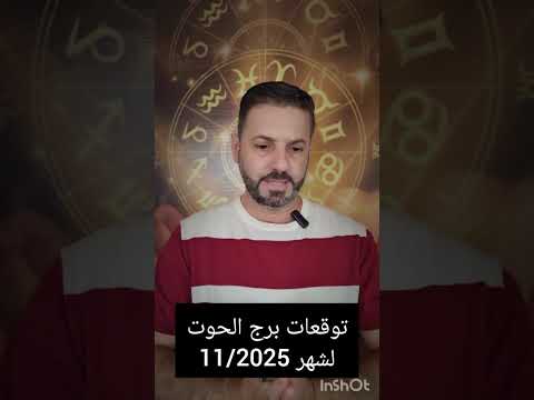 توقعات برج الحوت لشهر 11 نوفمبر 2025 تغيير في مكان الإقامة أوالعمل مع حظ مالي احفظ أسرارك جيدا