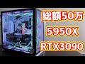 【自作PC】ようやく新型Ryzenが手に入ったので組み込みます！そして気が付いたら総額がえらい事に！！【5950X】