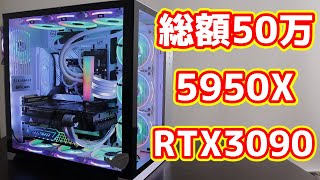 【自作PC】ようやく新型Ryzenが手に入ったので組み込みます！そして気が付いたら総額がえらい事に！！【5950X】