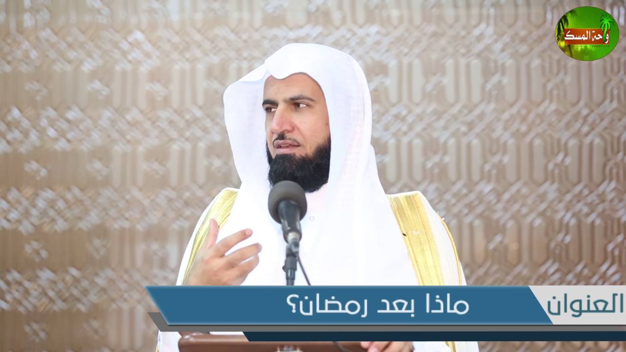 ماذا بعد رمضان؟ / د.عبدالله العسكر