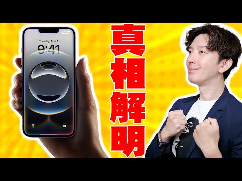 【真相解明】iPhone16eがなぜiPhoneSE4で無かったかなど様々な謎がついに明らかに！セゴが予想していたことは合っていたのかAppleの思惑を含め詳しく伝えたい！【解説】