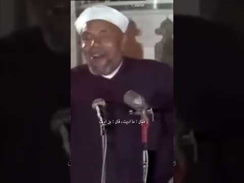 أجمل قصة لمعنى الإيمان بالرسول ﷺ الشعراوي البنا اكسبلور الحصري