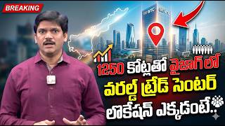 Vizag WTC Biggest Update 🔥 | World Trade Center Visakhapatnam Latest News | AP Development