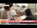金屬探測器抓包！考生戴「AI眼鏡」 恐取消資格@newsebc