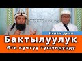 Максат устаздын бул баянынан кийин ОҢОЛОСУЗ го | СОНУН МАА ШААА АЛЛАХ || Максат ажы Токтомушев