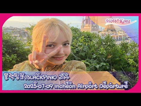 [LIVE] 블랙핑크(BLACKPINK) 리사, 인천국제공항 출국 [25.07.09 Incheon Airport Departure]