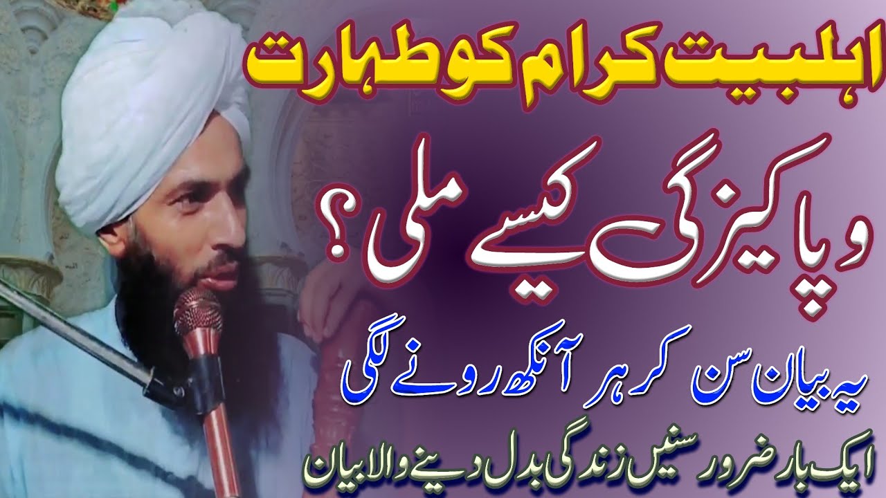 Peer Syed Shahzad Hassan shah Sahab/ahalebait ko toharath kaise kaise Mili? new video bayan 2022