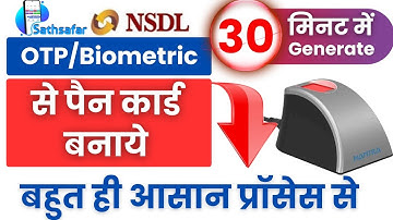 Nsdl instant Pan OTP/Biometric se || Only 30 minutes men pan card Apply 2025