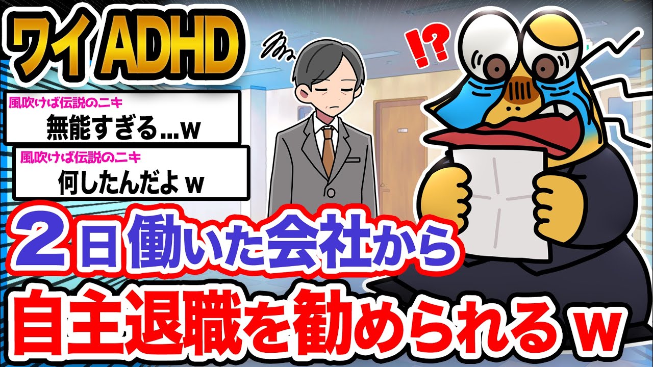 【悲報】ワイ「せっかく就職できたと思ったのに酷いンゴ...泣」→結果wwwwwww【2ch面白いスレ】