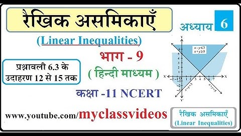 Class 11 Maths Chapter 6 NCERT in Hindi Linear Inequalities  part 9, Example 12 to 15 Exercise 6.3