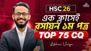 HSC 2026🔥এক ক্লাসেই রসায়ন ১ম পত্র CQ 100% complete || Chemistry 1st Paper CQ Suggestion🔥Likhon Vaiya