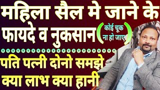Women Cell | Pros and Cons of Visiting Women Cell | Important for Both Husband and Wife | CAW Cel...