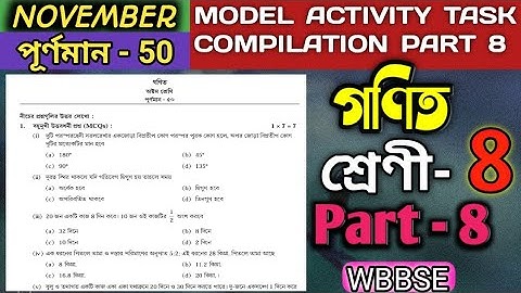 Class 8 Math model activity task part 8 November || অষ্টম শ্রেনীর গণিত মডেল অ্যাকটিভিটি টাস্ক পর্ব 8