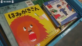 絵本など3000冊搬入、臨時図書館が8日開設　蔵書8割が冠水　熊本・芦北町